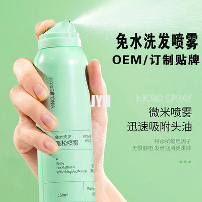 MSDS OEM Hautpflegeprodukte Keine Spülung Erfrischungsöl Kontrolle Trockene Haarpflege Spray